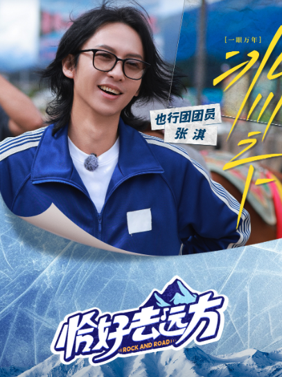 恰好去遠方