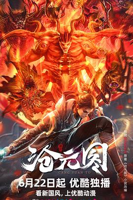 滄元圖動態(tài)漫畫