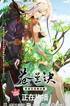 蒼蘭訣