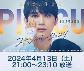 PICU兒童重癥監護室特別篇