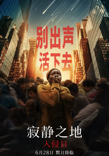 寂靜之地：入侵日