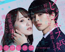 商業婚姻—喜歡上了就離婚