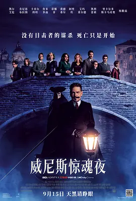 威尼斯驚魂夜AHauntinginVenice
