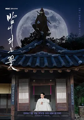 夜晚開的花?????