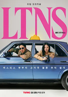 好久沒做LTNS