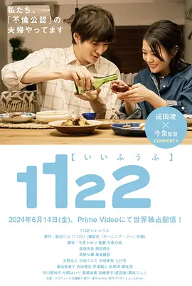 1122好夫婦
