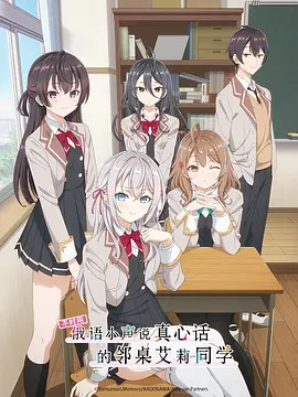 不時用俄語小聲說真心話的鄰桌艾莉同學