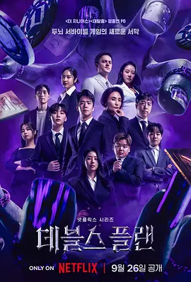 魔鬼的計(jì)謀