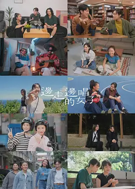 邊走邊唱的女子