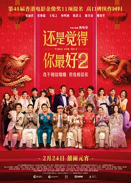 還是覺得你最好2（國語）