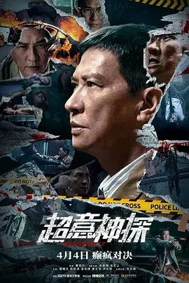 超意神探(粵語)