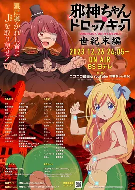 邪神與廚二病少女【世紀(jì)末篇】