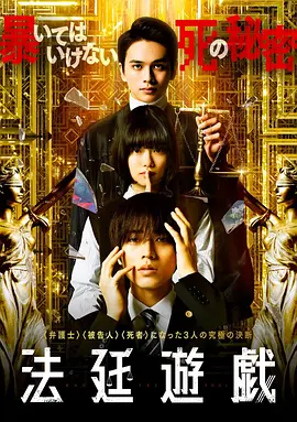 法庭游戲