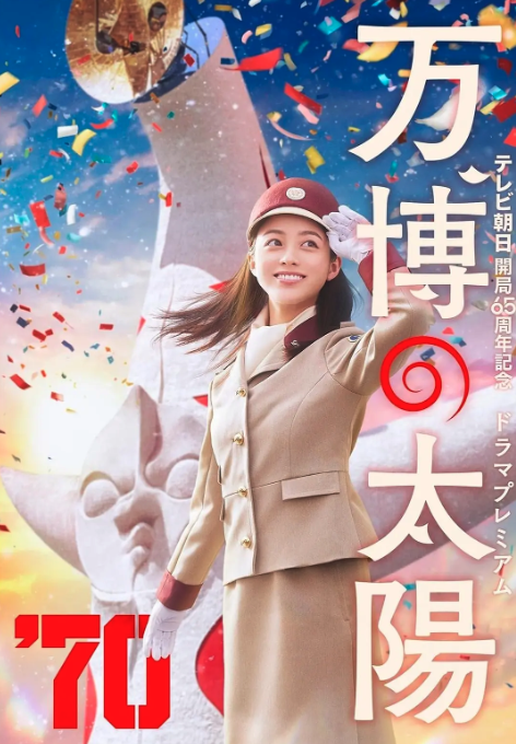 世博的太陽