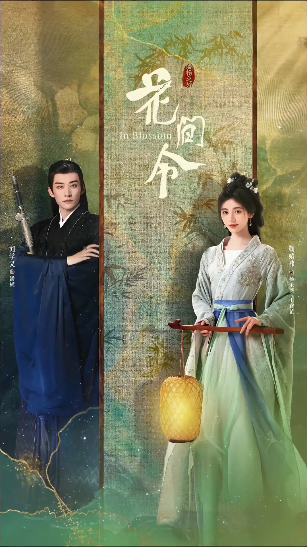 花間令