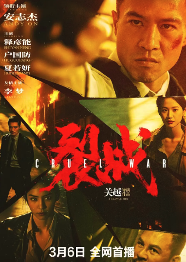 裂戰(zhàn)