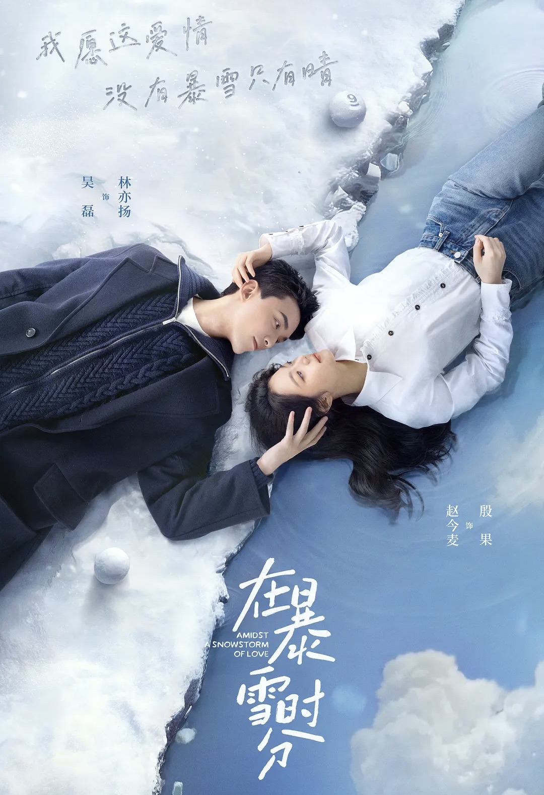 在暴雪時分