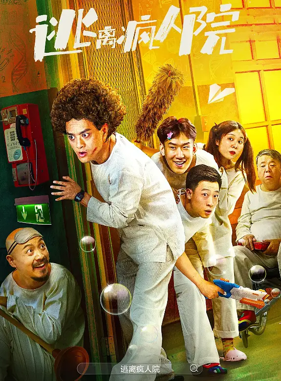逃離瘋?cè)嗽?><div   id=