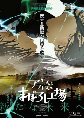 愛麗絲和特蕾絲的夢幻工廠