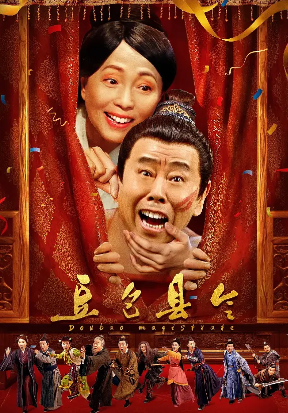 豆包縣令