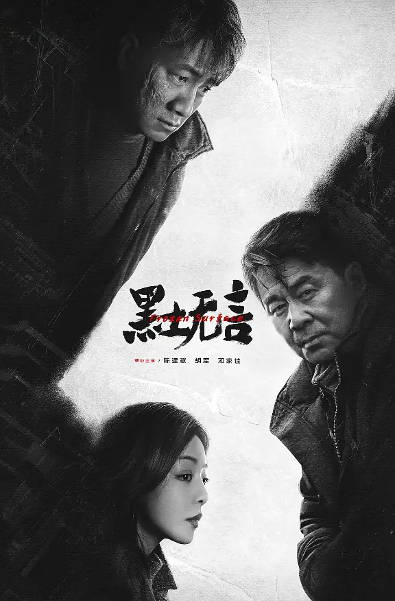 黑土無言