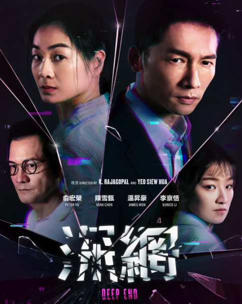 深網