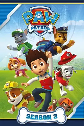 汪汪隊立大功第三季PAWPatrolSeason3(國語)‎