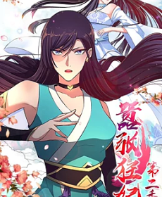 囂張狂妃2