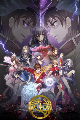 靈域第5季