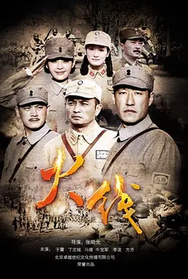 火線