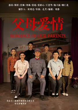 父母愛情