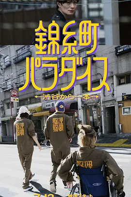 錦糸町樂園?從涉谷出發一站即達