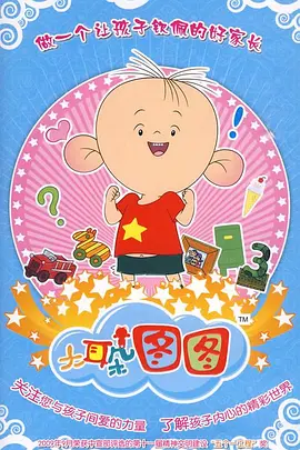 大耳朵圖圖3