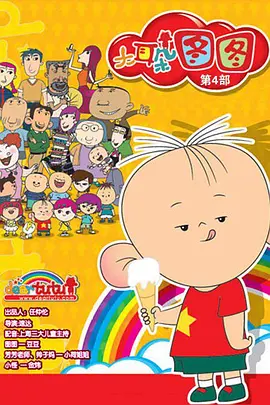 大耳朵圖圖4
