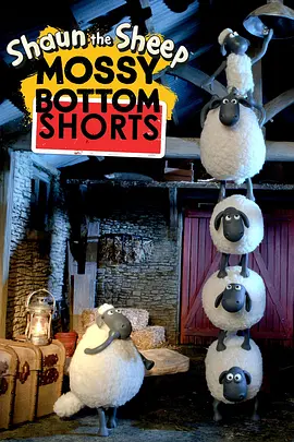 肖恩的青苔農場ShauntheSheep3D