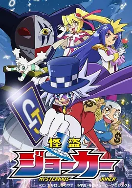 怪盜Joker