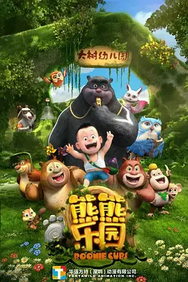 熊熊樂園