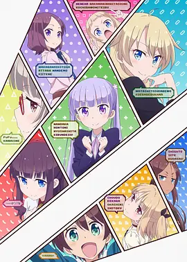 NEWGAME!!第一季