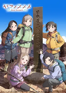 向山進發4