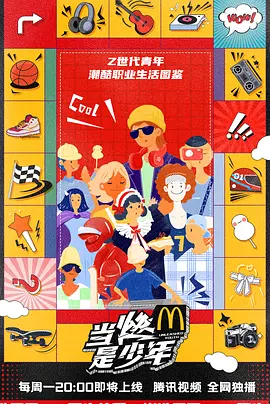 當燃是少年第一季