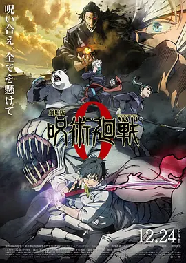 咒術回戰劇場版
