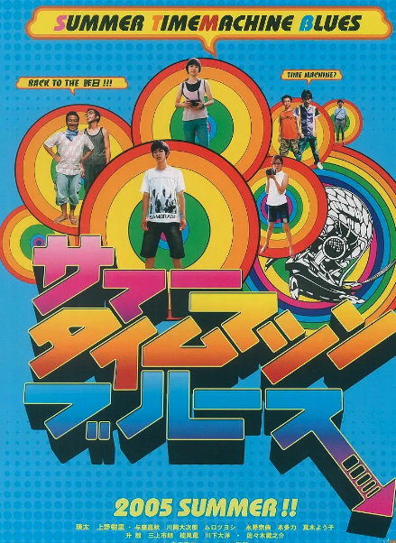夏日時光機