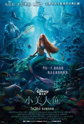 小美人魚TheLittleMermaid