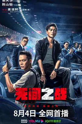 無間之戰(zhàn)（粵語）