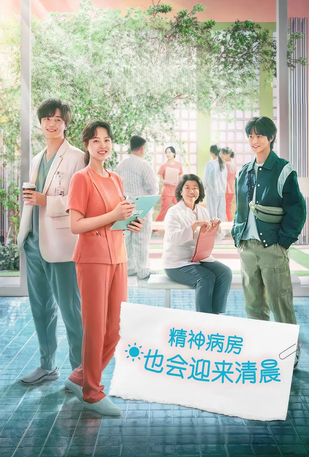 精神病也會迎來清晨