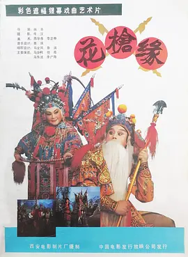 花槍緣