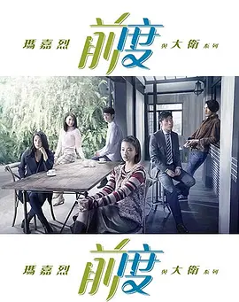 瑪嘉烈與大衛前度