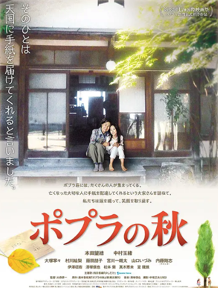 白楊之秋