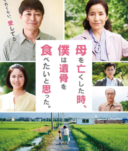 母親去世時，我甚至想吃掉她的遺骨