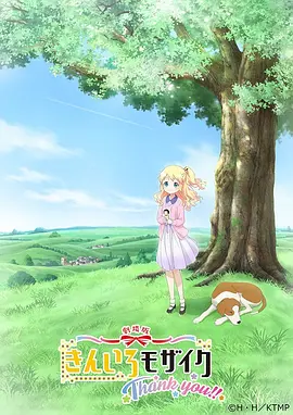 黃金拼圖Thankyou!!劇場版